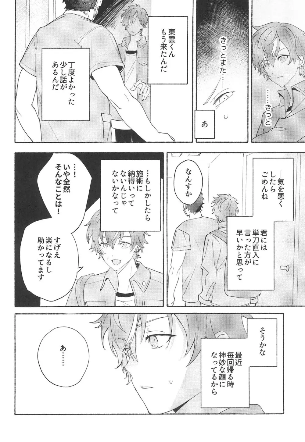 Let's EASE UP...? Page.14