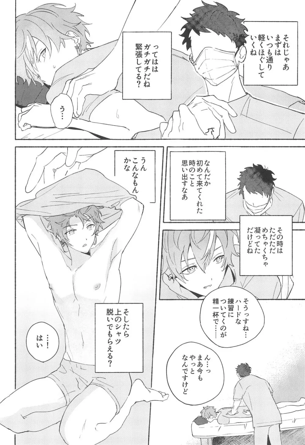 Let's EASE UP...? Page.16