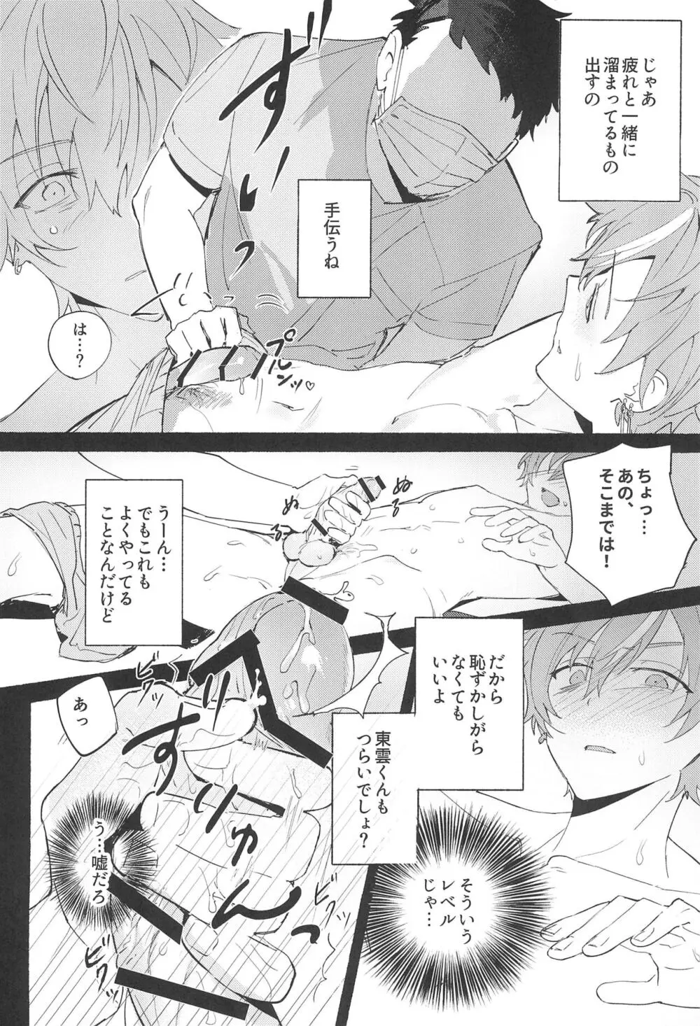 Let's EASE UP...? Page.22