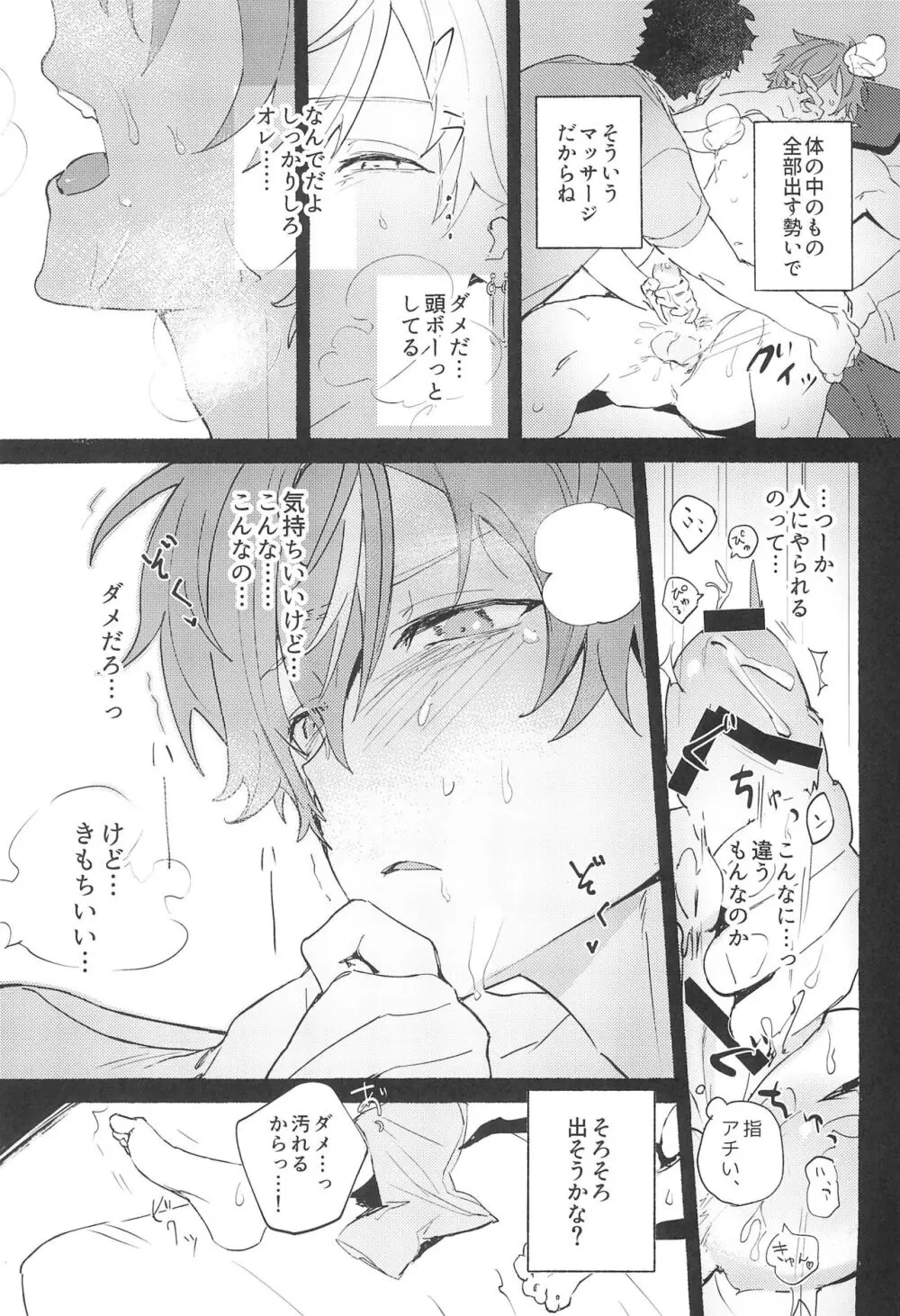 Let's EASE UP...? Page.23