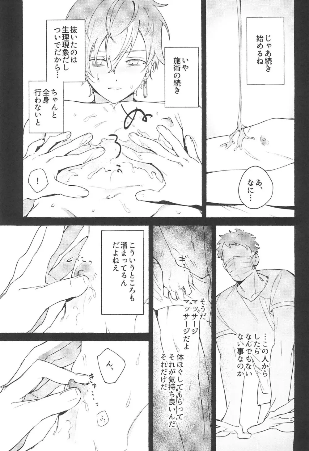 Let's EASE UP...? Page.25