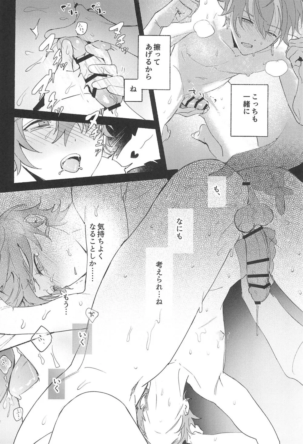 Let's EASE UP...? Page.30