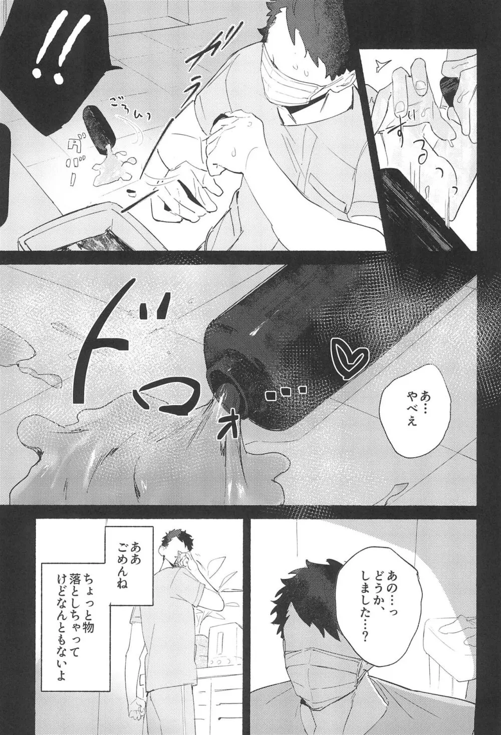 Let's EASE UP...? Page.33