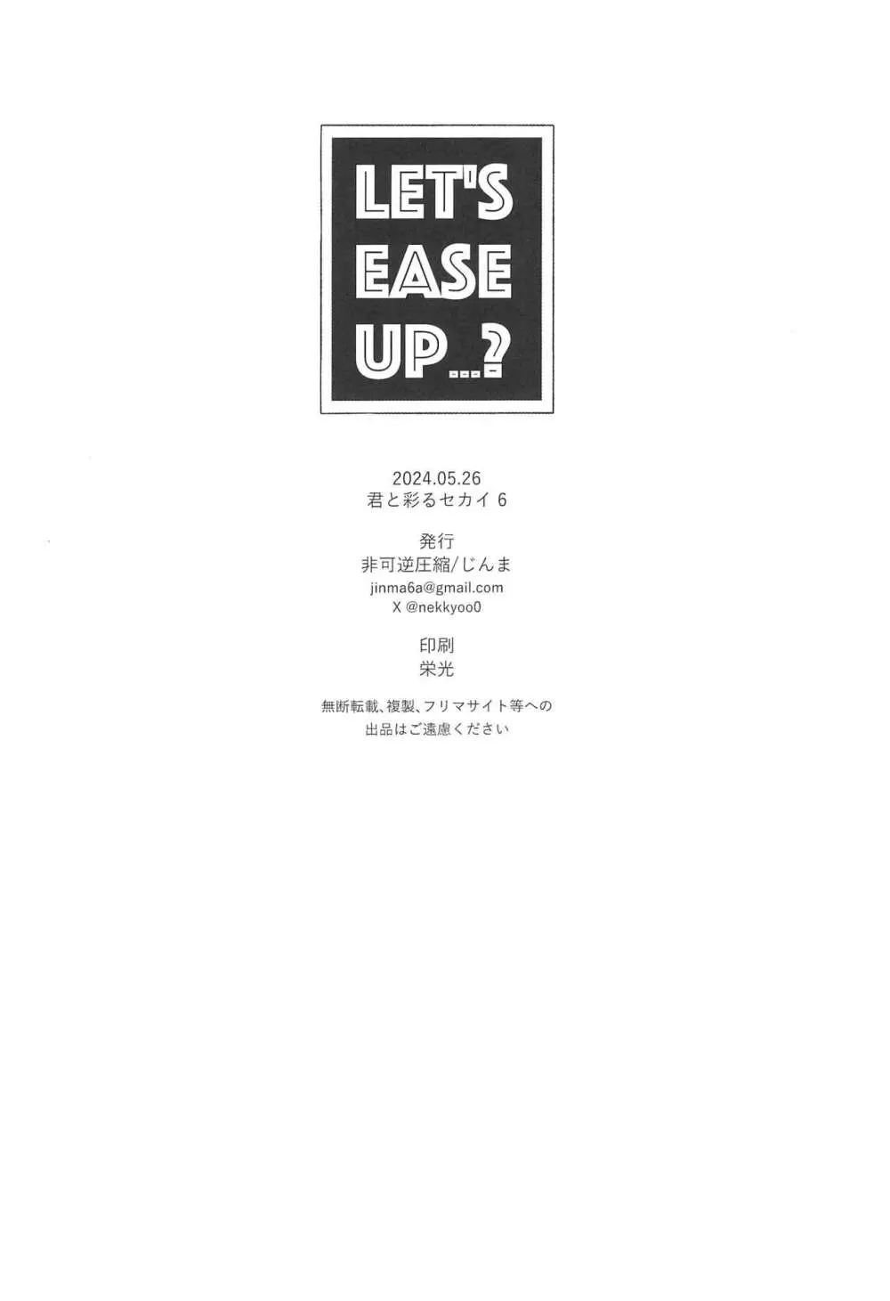 Let's EASE UP...? Page.36