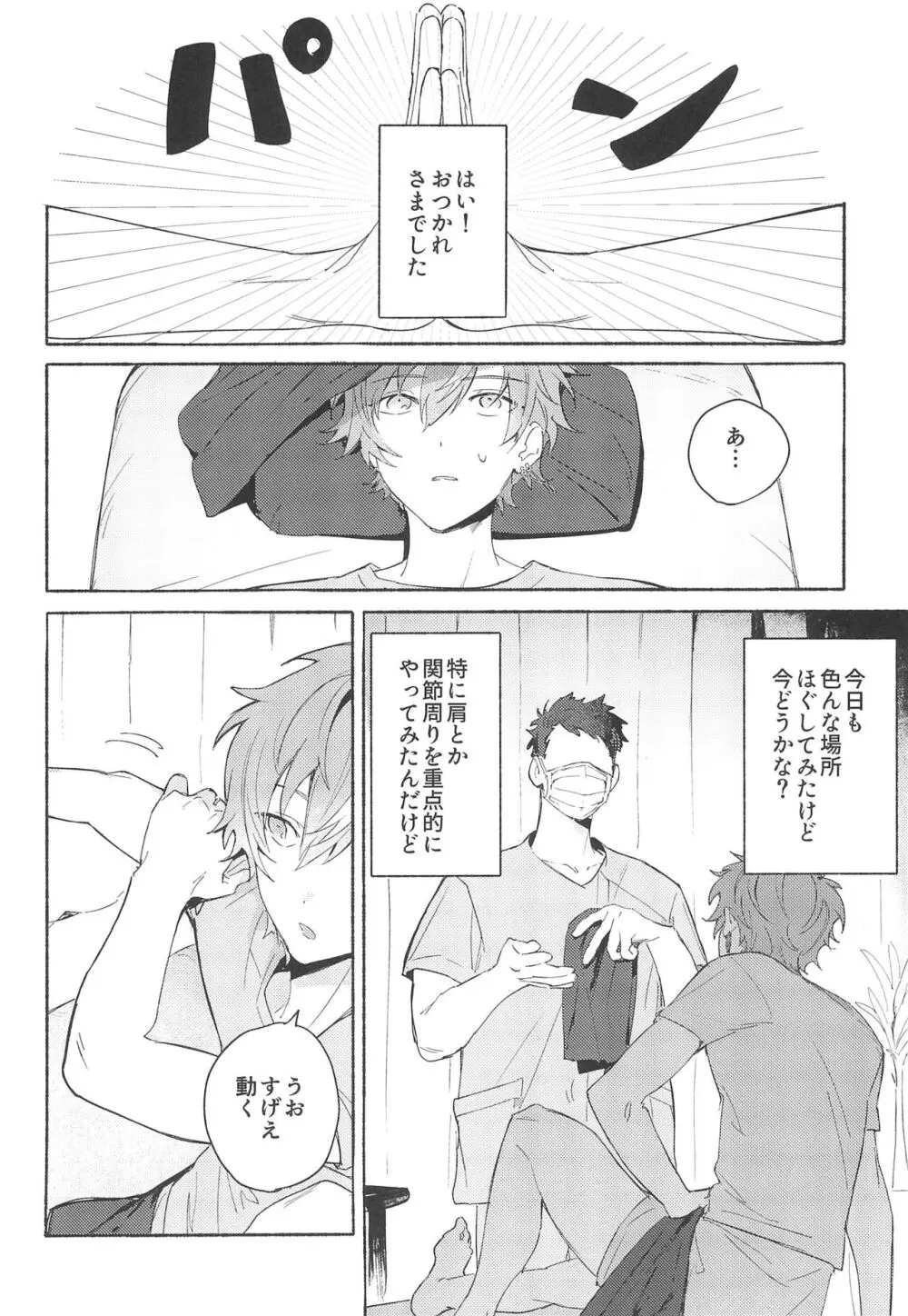 Let's EASE UP...? Page.8