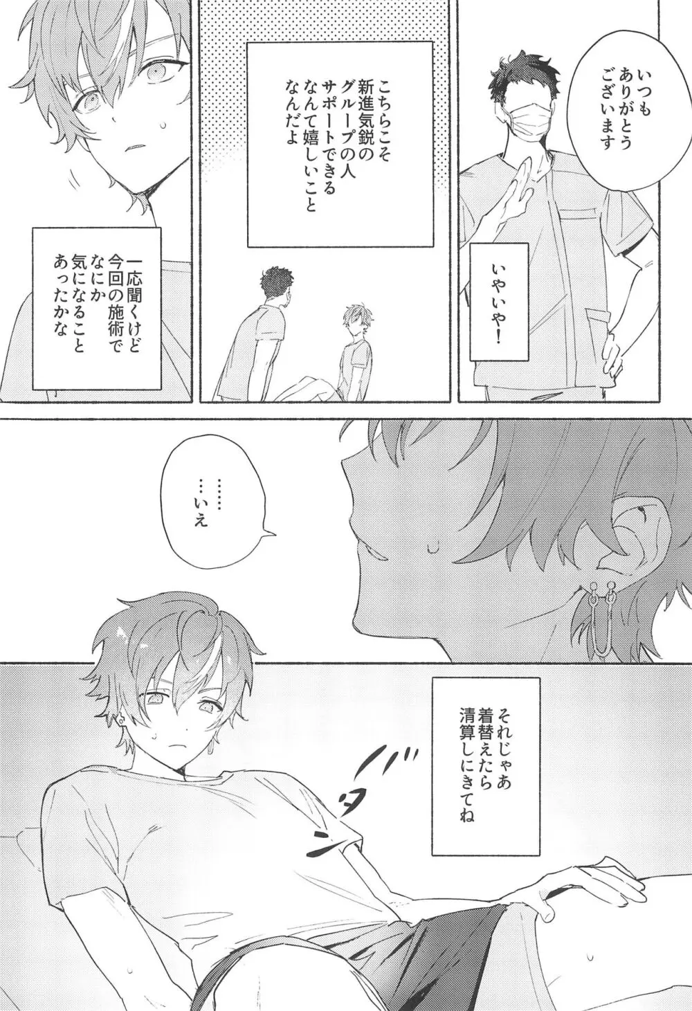 Let's EASE UP...? Page.9