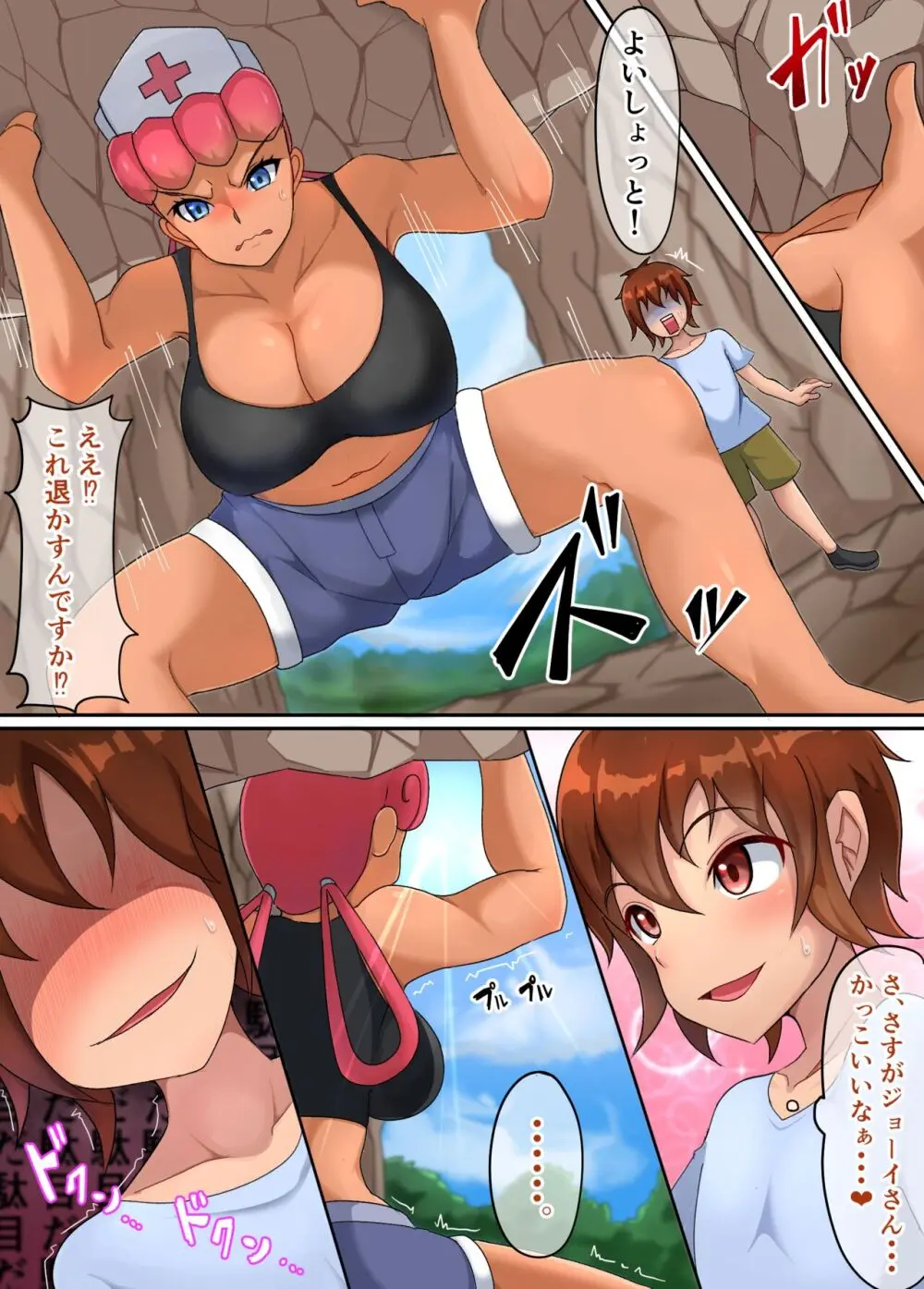 オレンジ諸島 ジョーイさん Page.14