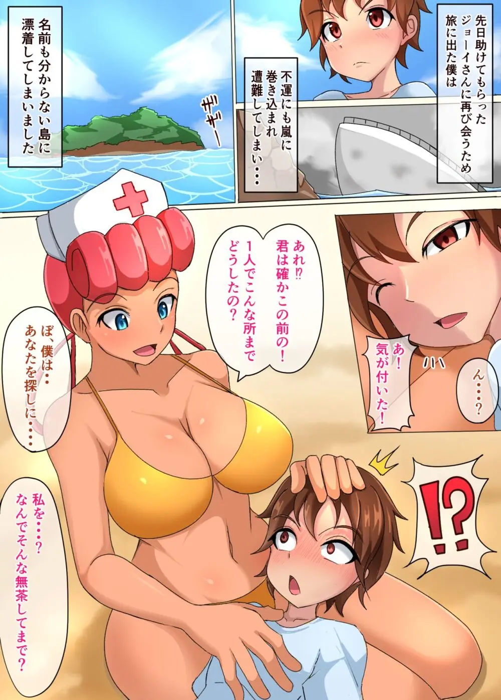 オレンジ諸島 ジョーイさん Page.5