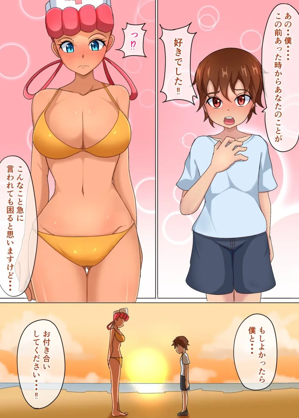 オレンジ諸島 ジョーイさん Page.6