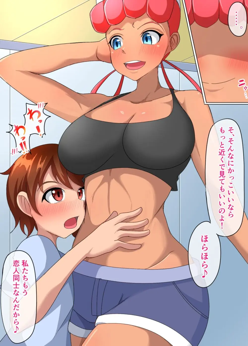 オレンジ諸島 ジョーイさん Page.8