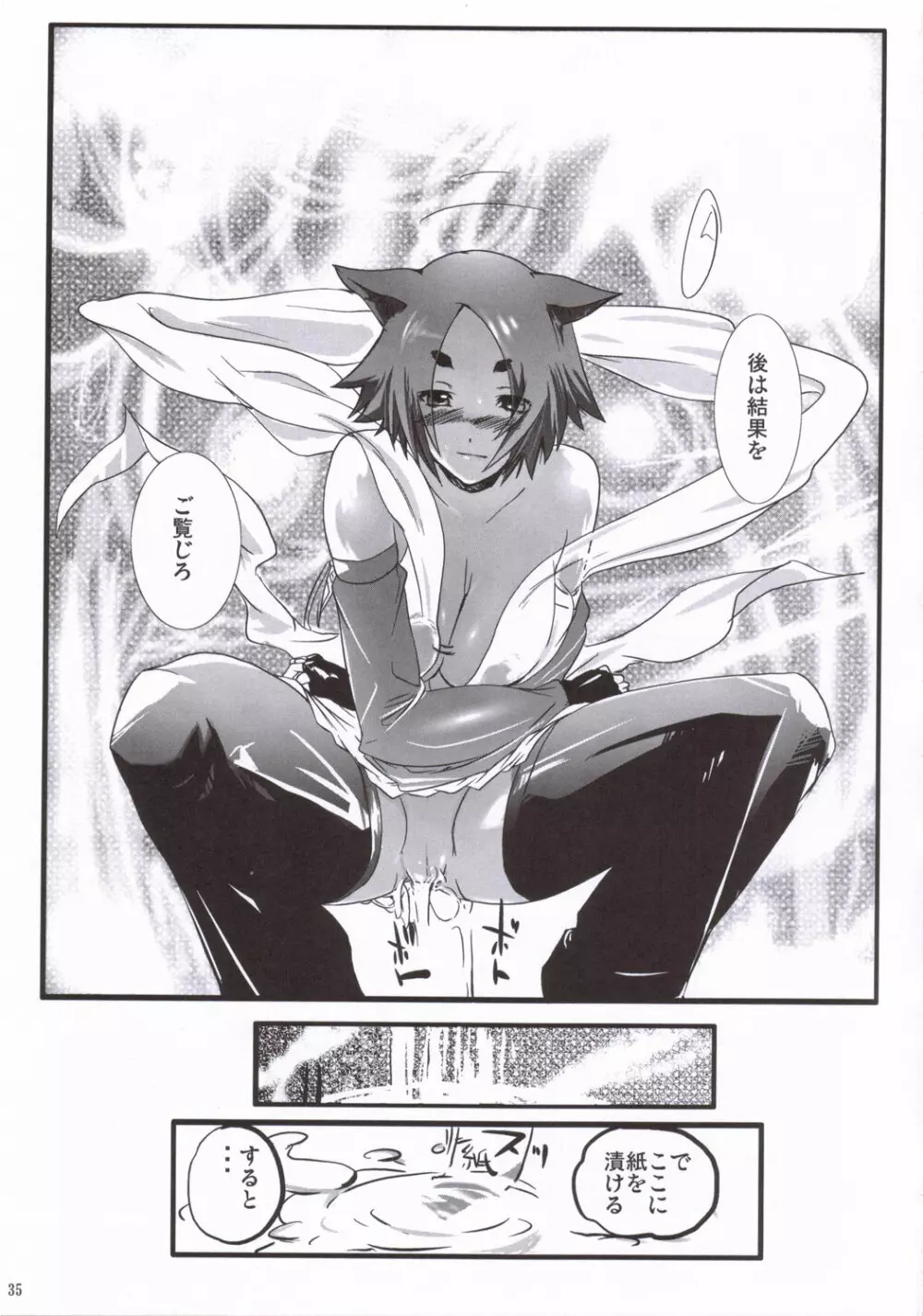 ちゅ！学生日記 Page.34