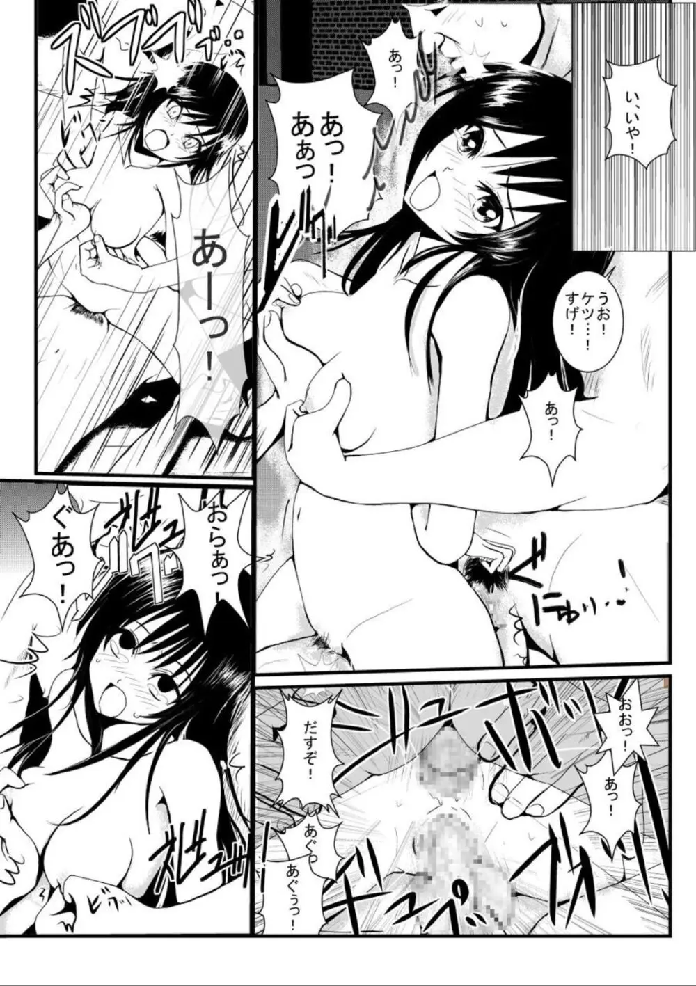 拉致られたって本当ですか? Page.15