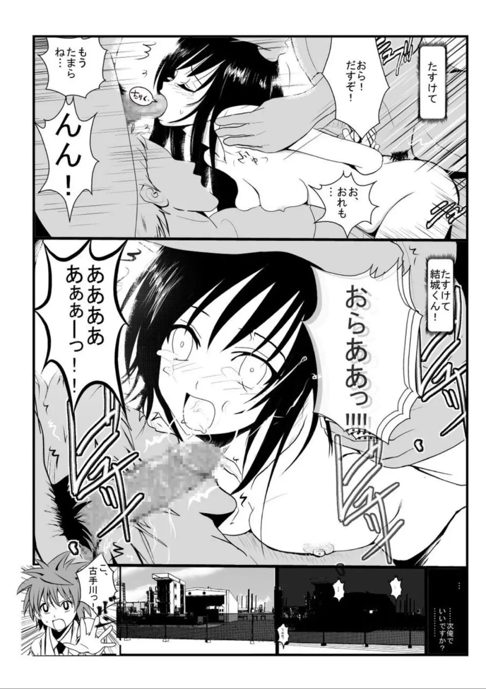 拉致られたって本当ですか? Page.19