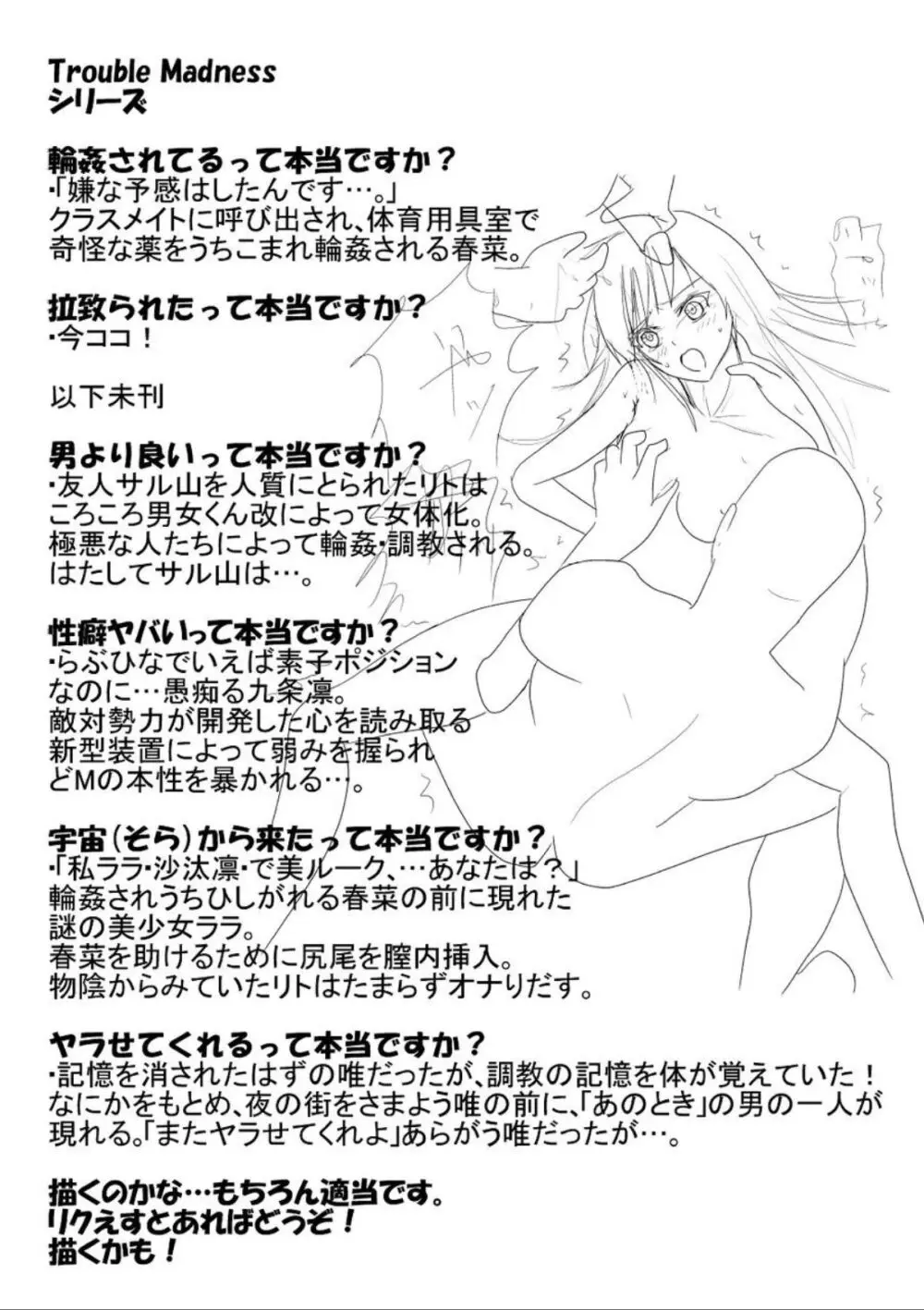 拉致られたって本当ですか? Page.24