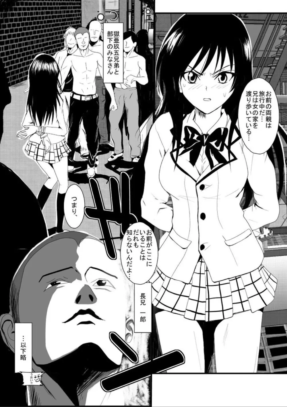 拉致られたって本当ですか? Page.4