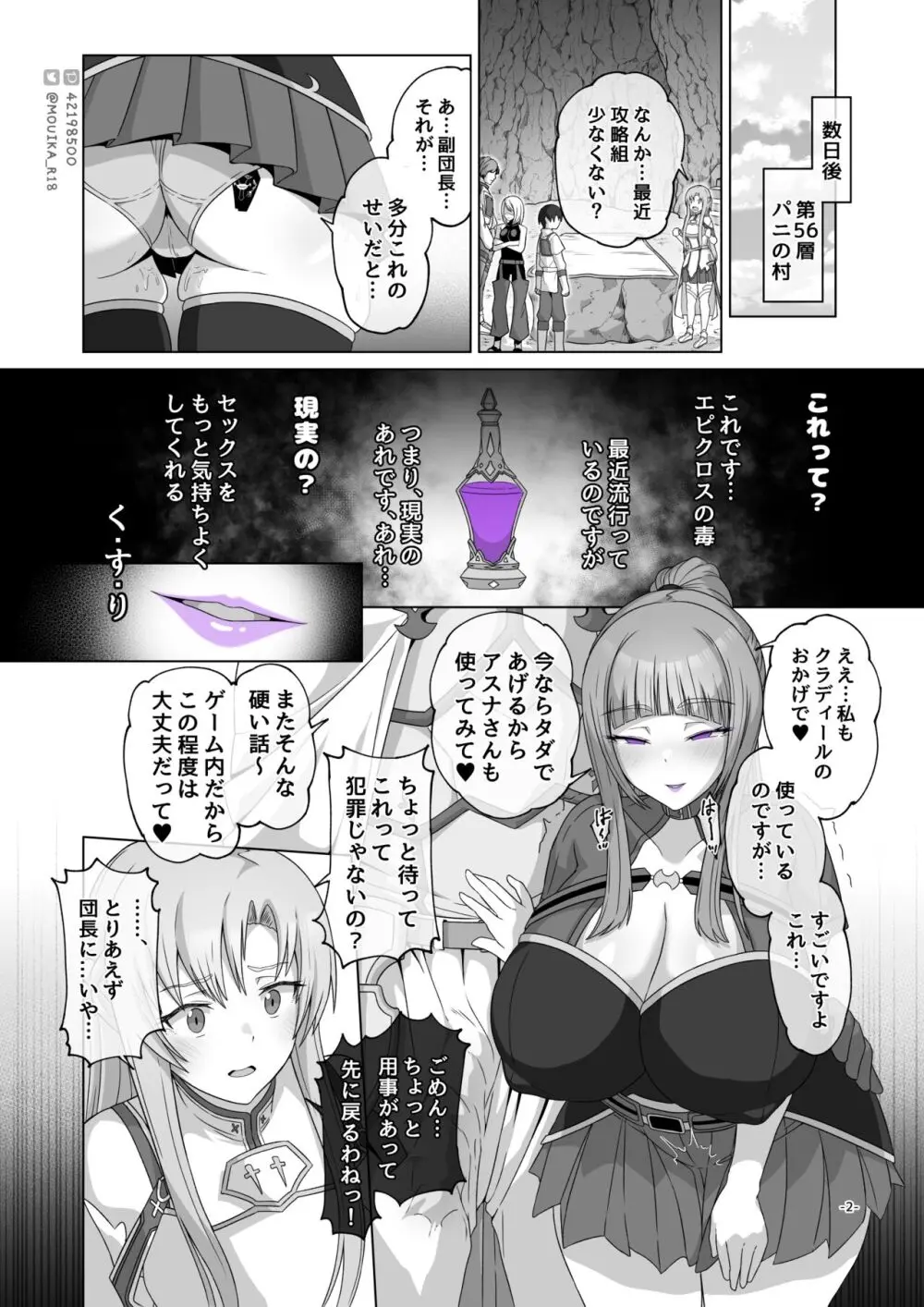 [MOUIKA]Sword Art ●line① ~エピクロスの毒~ /Sword Art ●line ~EP.2血盟騎士団~ Page.2