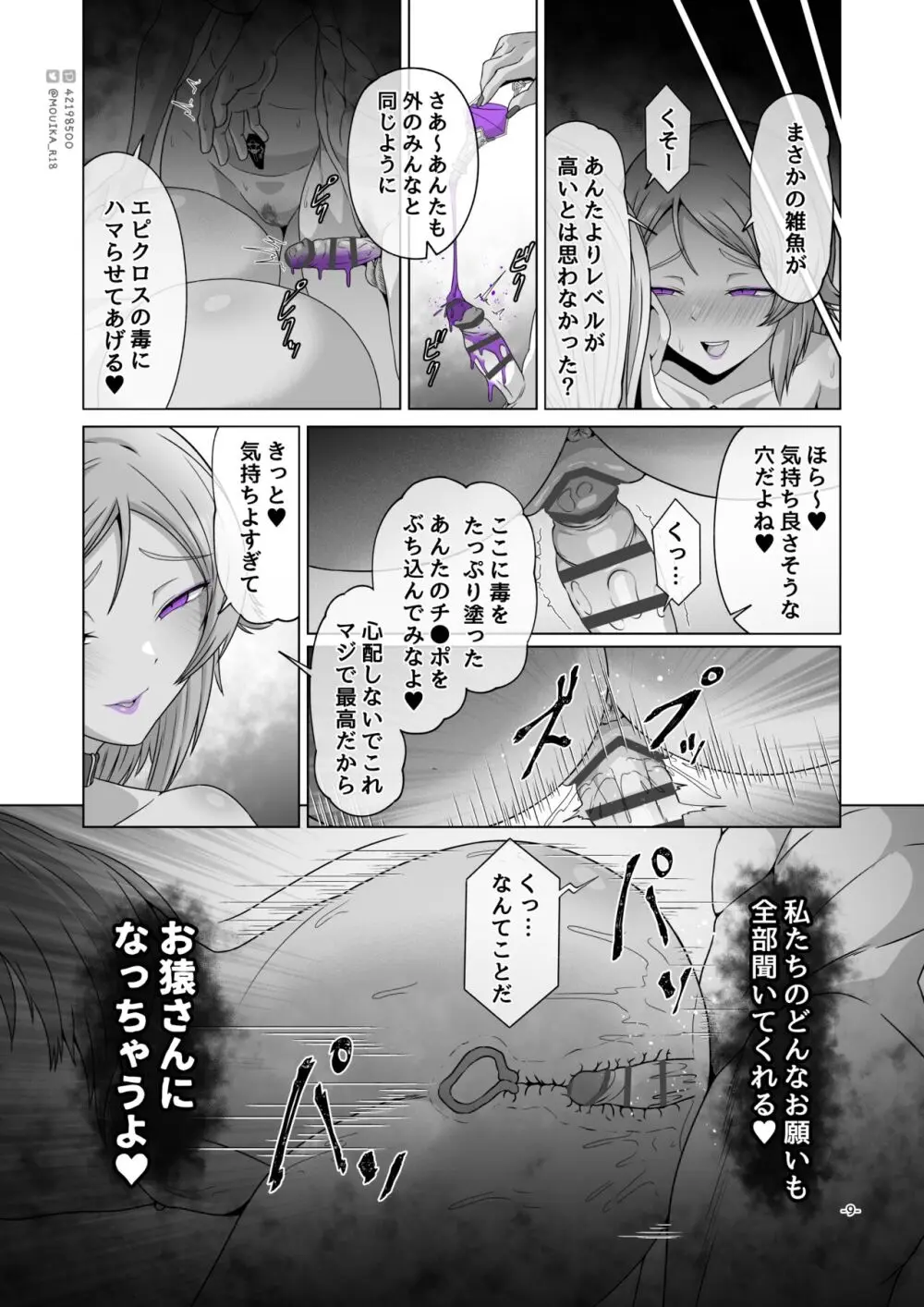 [MOUIKA]Sword Art ●line① ~エピクロスの毒~ /Sword Art ●line ~EP.2血盟騎士団~ Page.23