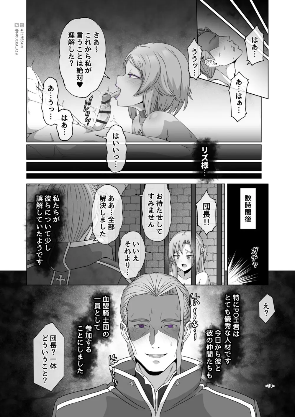 [MOUIKA]Sword Art ●line① ~エピクロスの毒~ /Sword Art ●line ~EP.2血盟騎士団~ Page.28