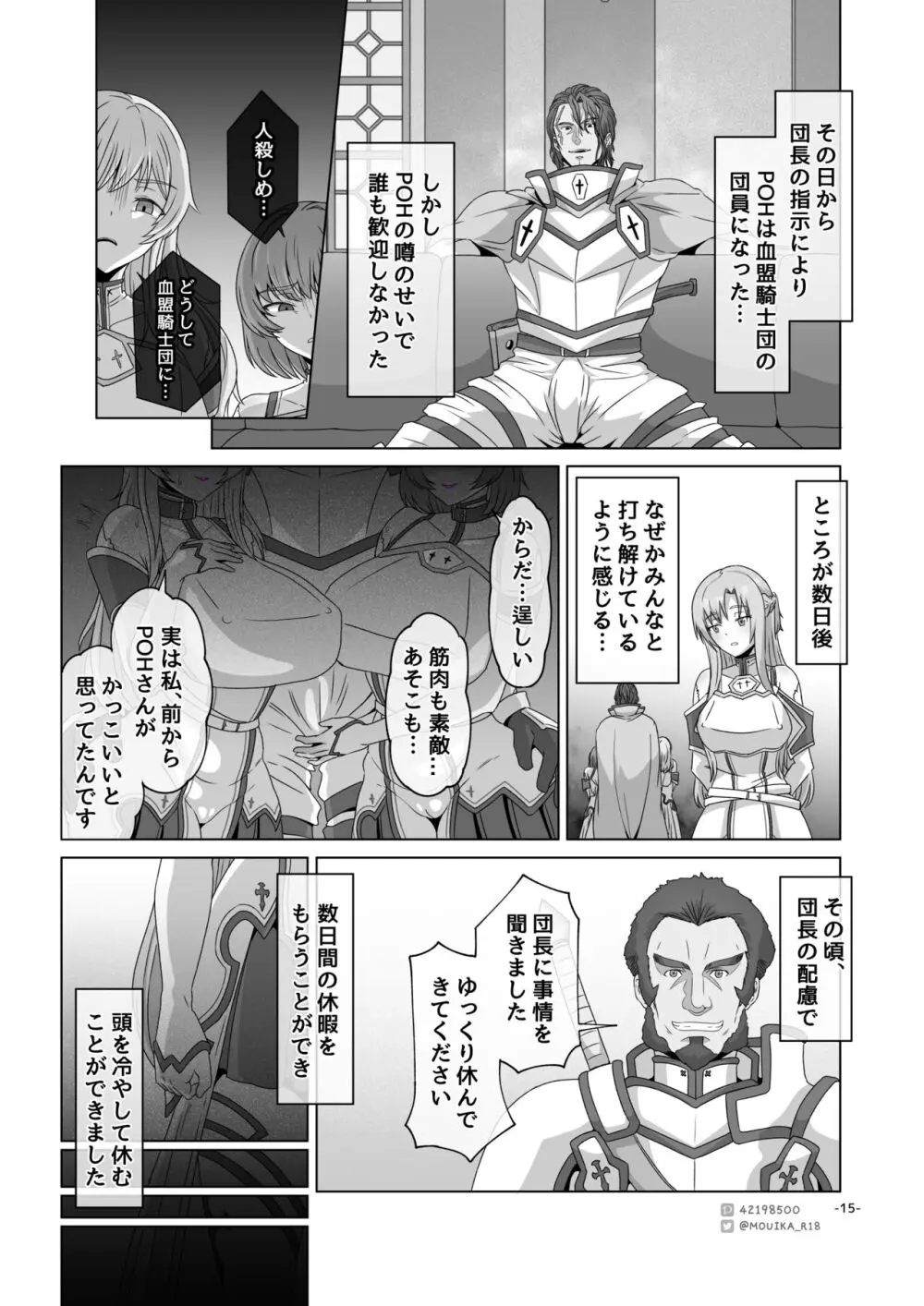 [MOUIKA]Sword Art ●line① ~エピクロスの毒~ /Sword Art ●line ~EP.2血盟騎士団~ Page.29