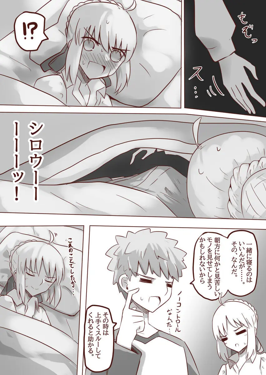 Seibā-san no kyūjitsu 5 Page.4