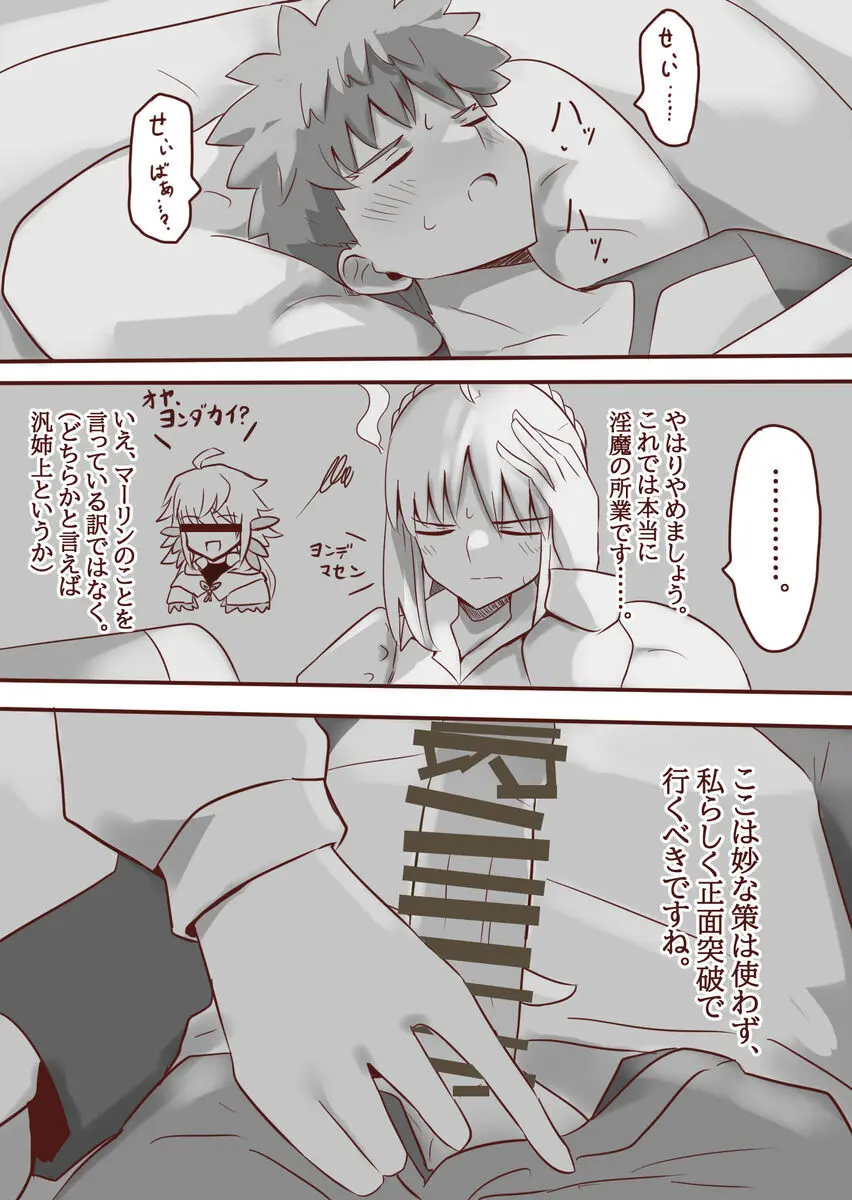 Seibā-san no kyūjitsu 5 Page.8
