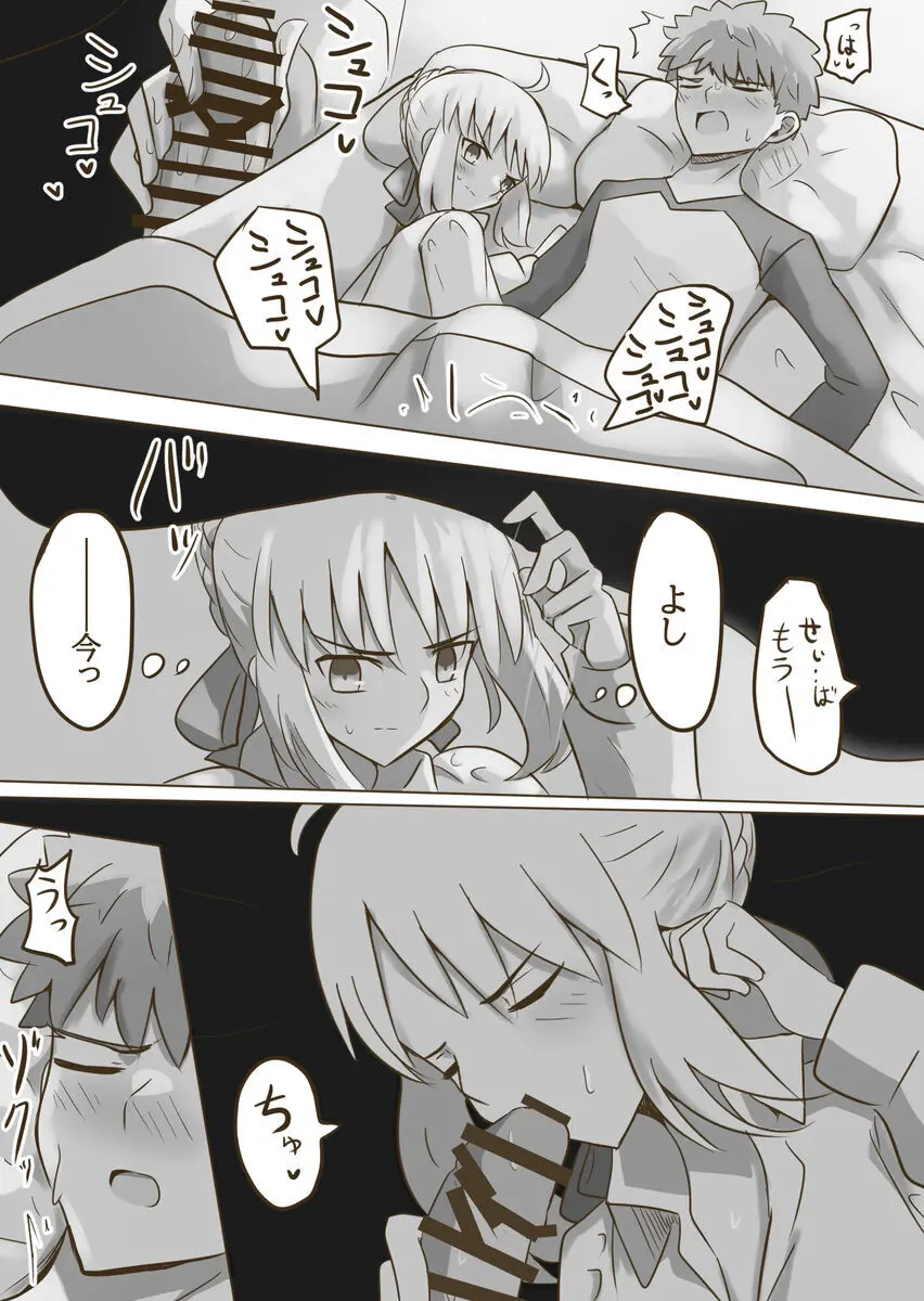 Seibā-san no kyūjitsu 5 Page.9