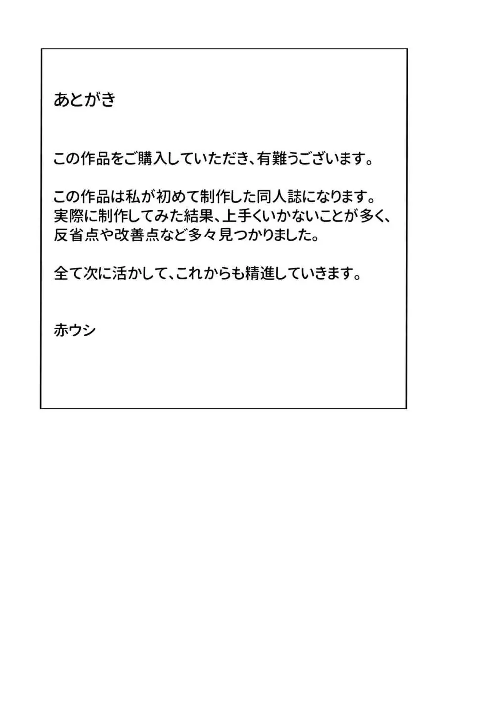 対触手用高性能アンドロイド、敗北する。 Page.20
