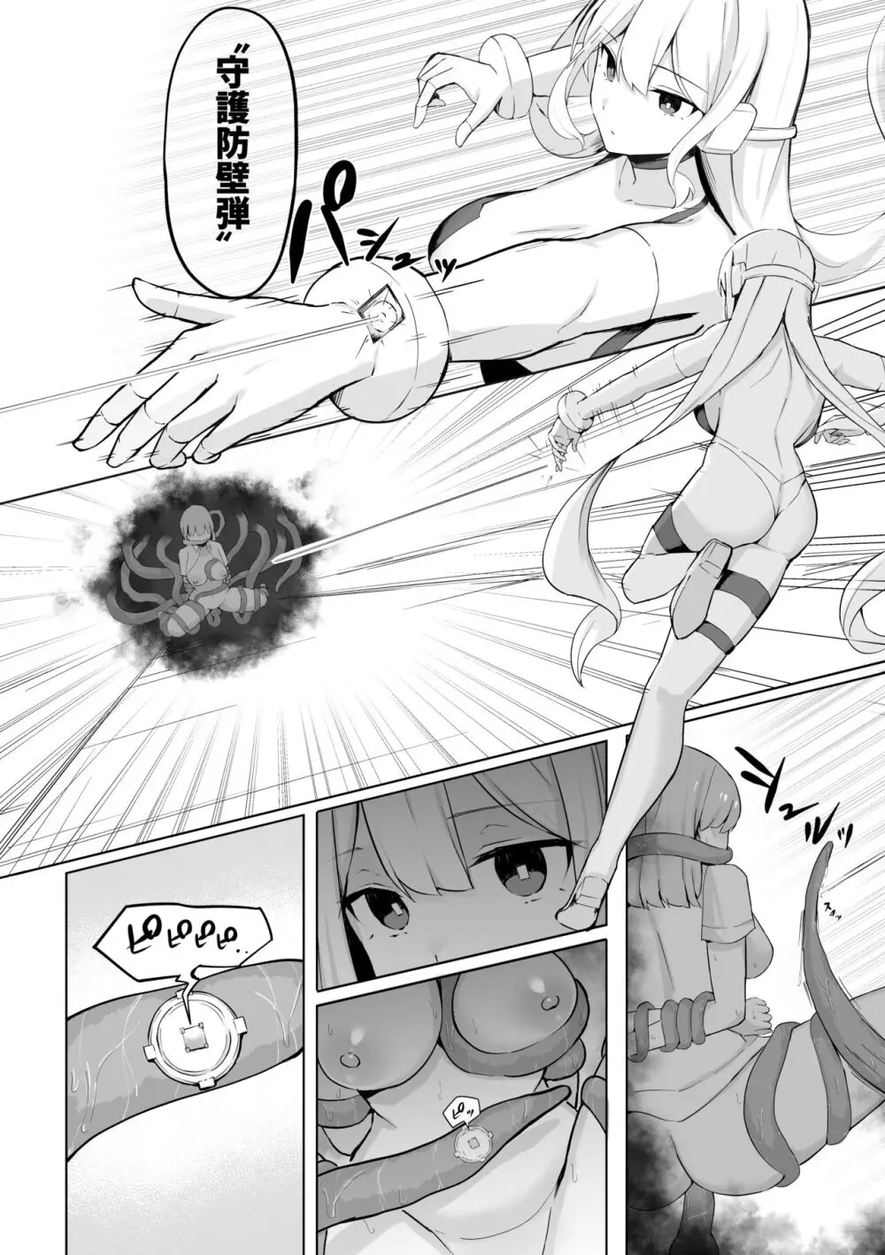 対触手用高性能アンドロイド、敗北する。 Page.6