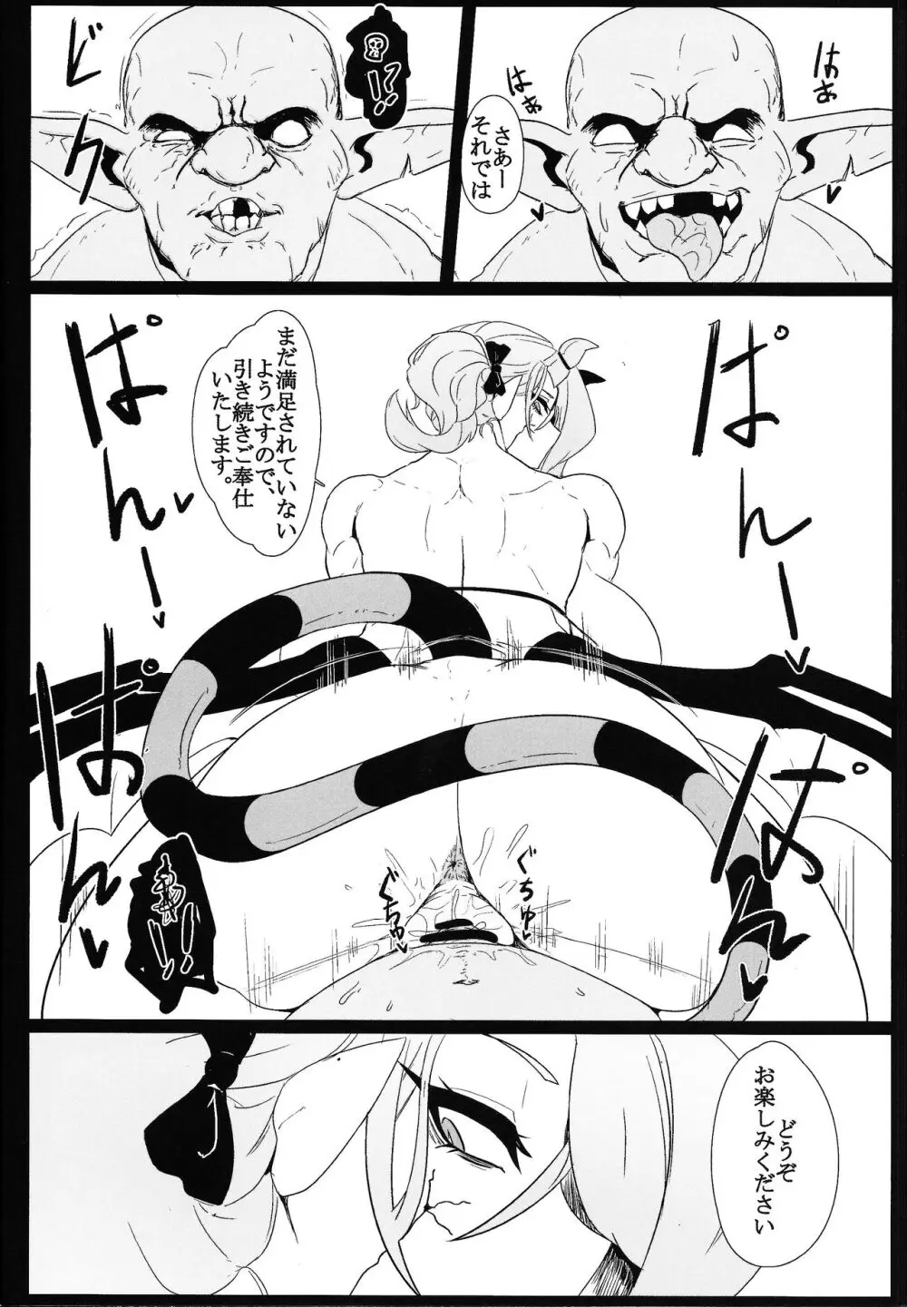 DiRECT ATTACK!! Page.21