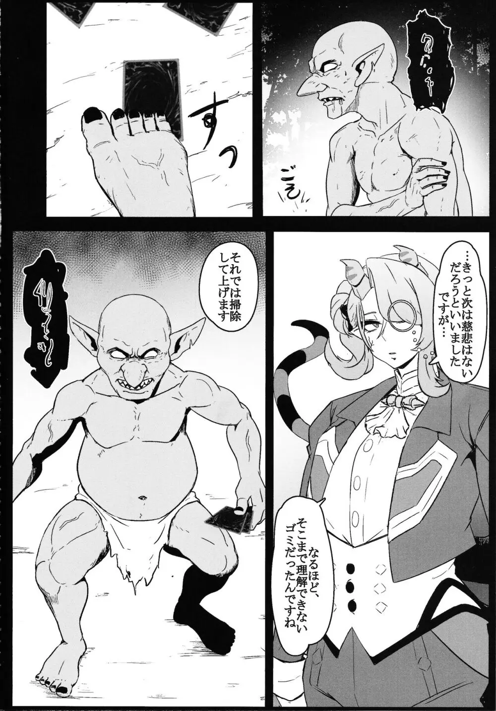 DiRECT ATTACK!! Page.3