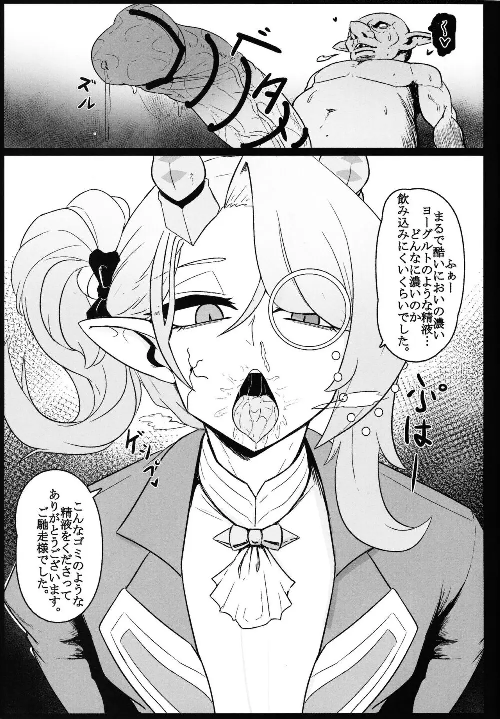 DiRECT ATTACK!! Page.8