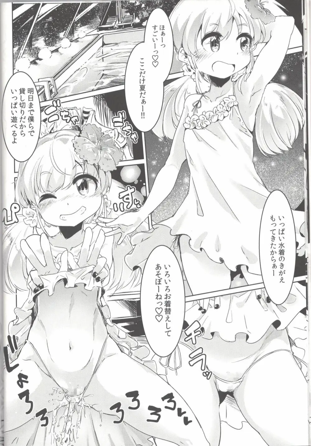 PeePeeRendezvous Page.11