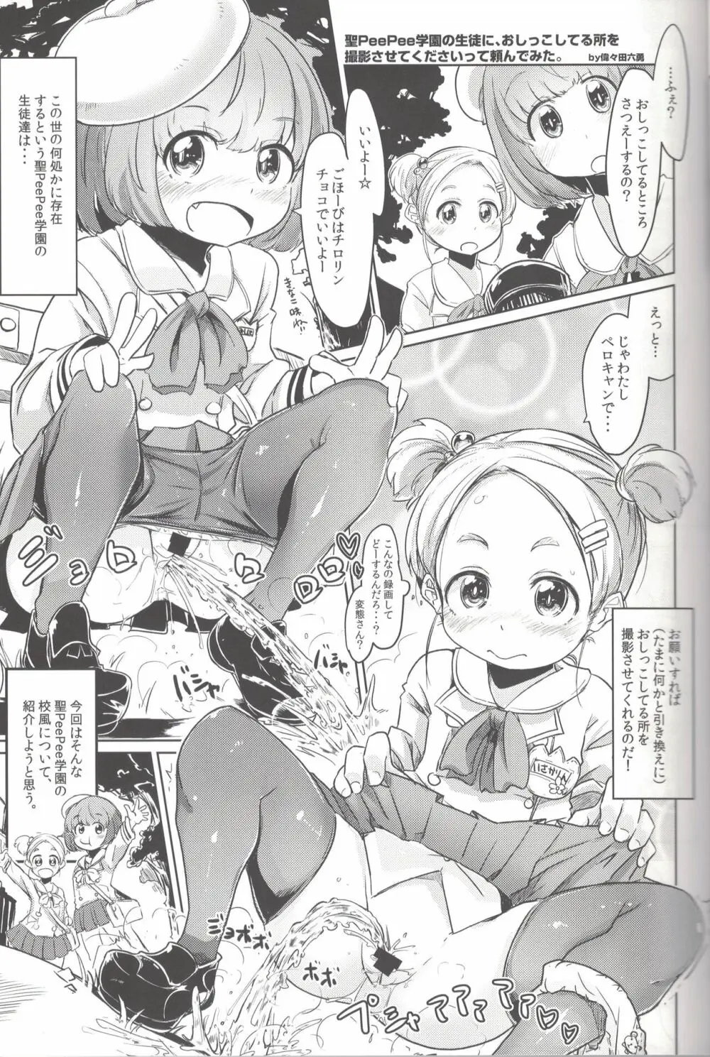 PeePeeRendezvous Page.20