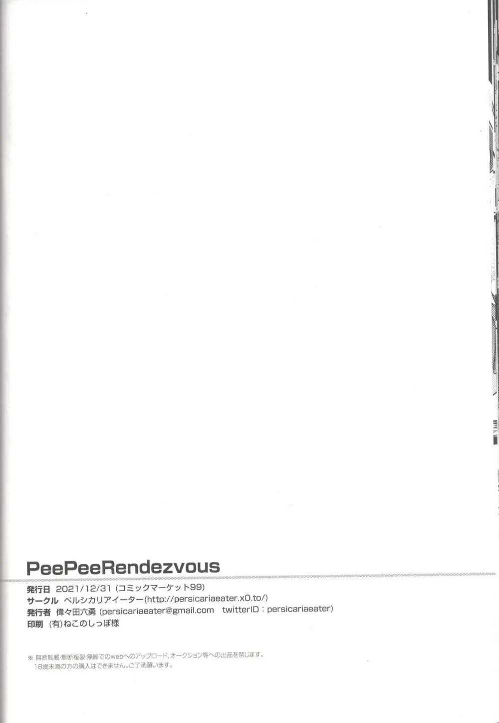 PeePeeRendezvous Page.25