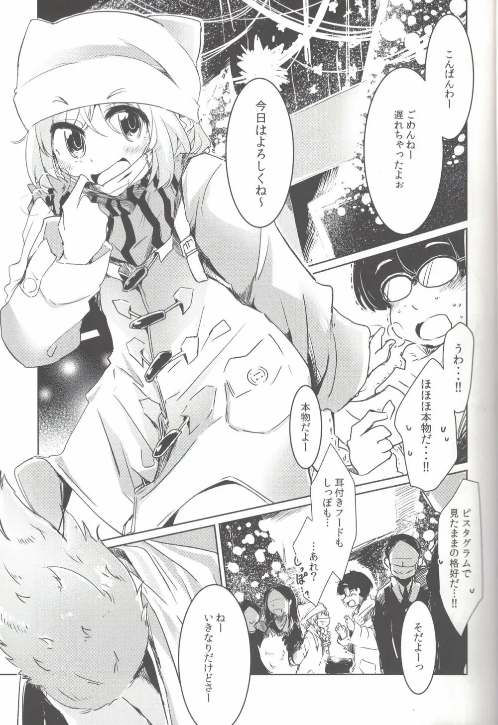 PeePeeRendezvous Page.4