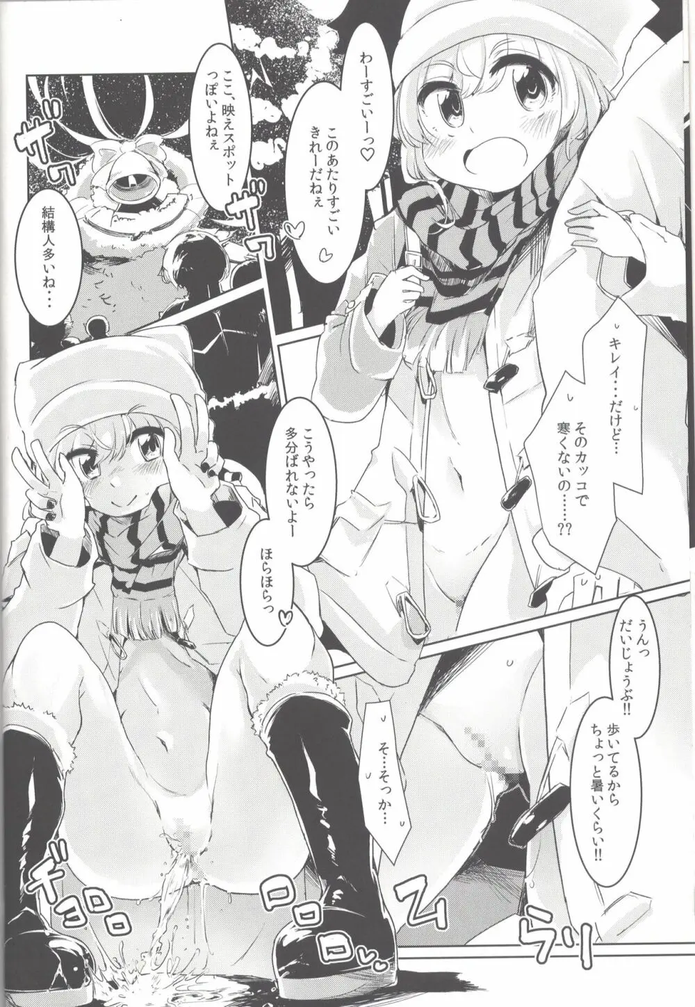 PeePeeRendezvous Page.7