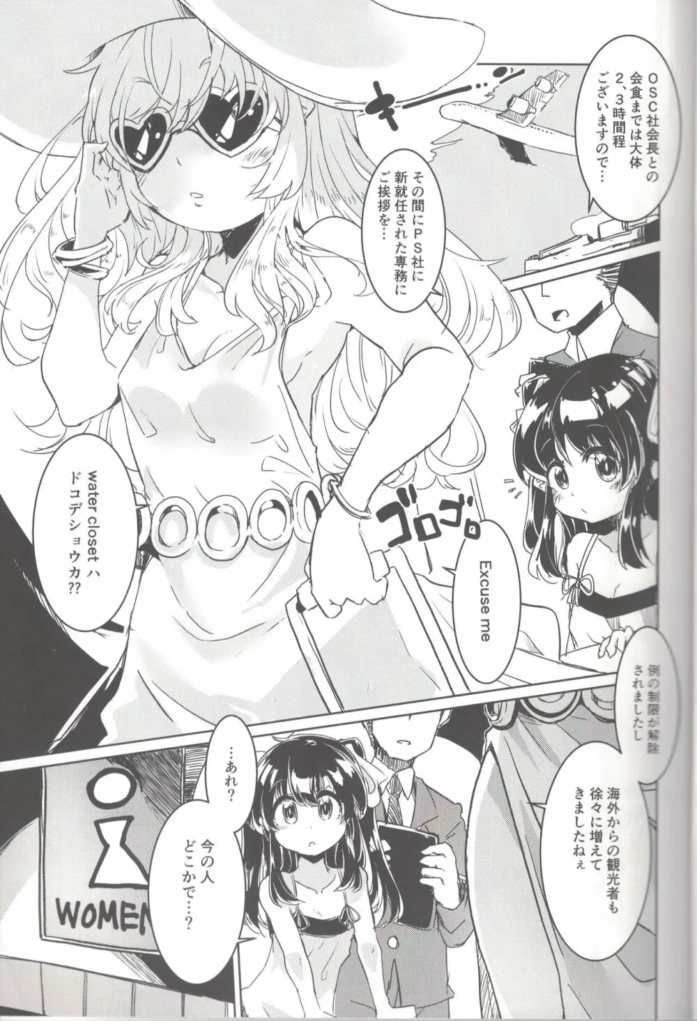 Happee Summer!!! Page.4