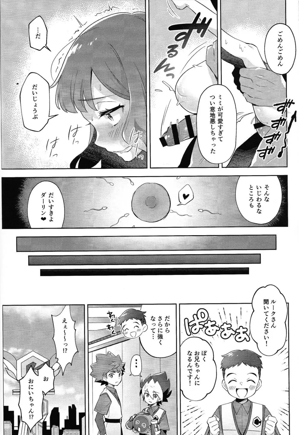 チョベリグナイト Page.19