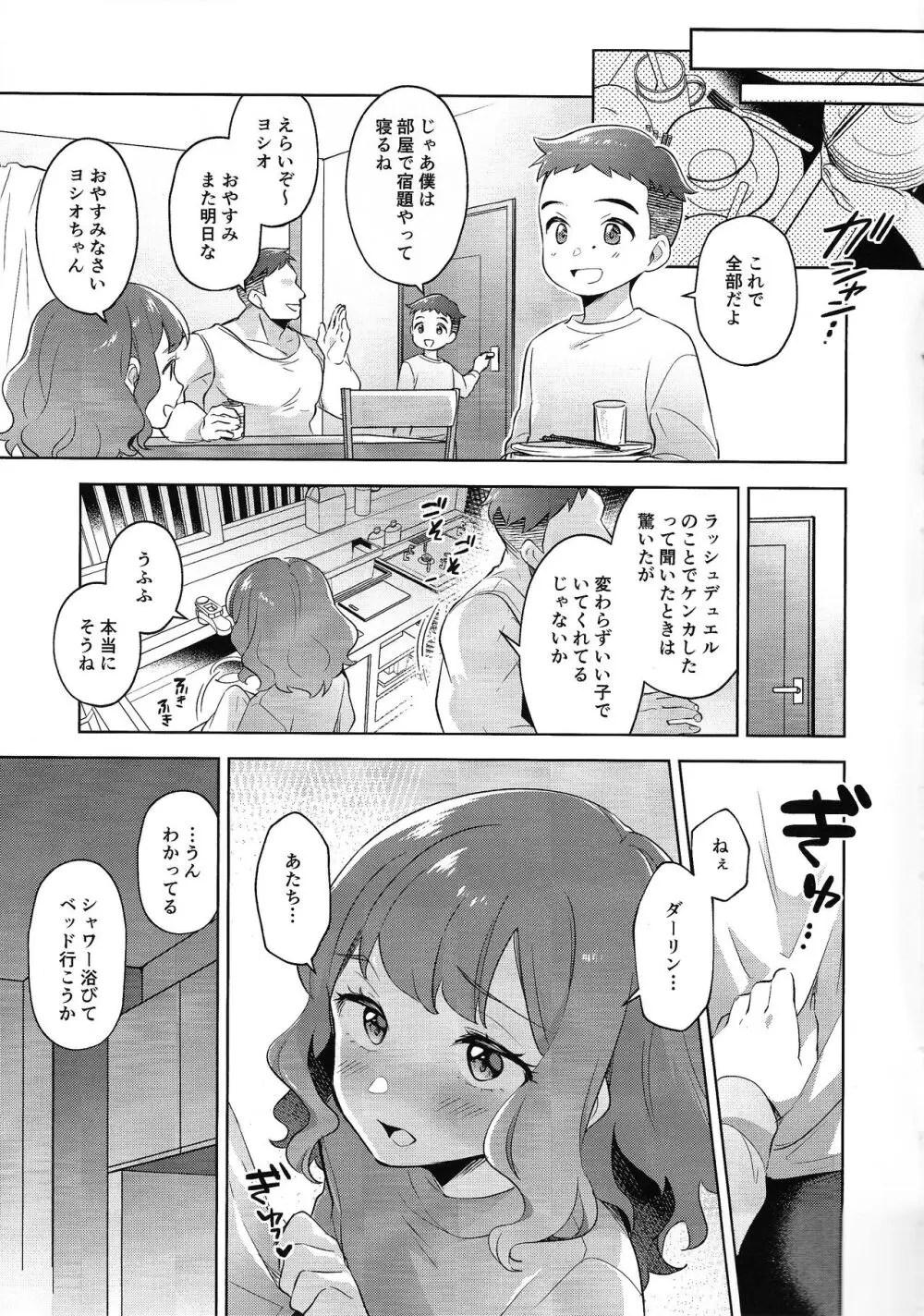チョベリグナイト Page.6