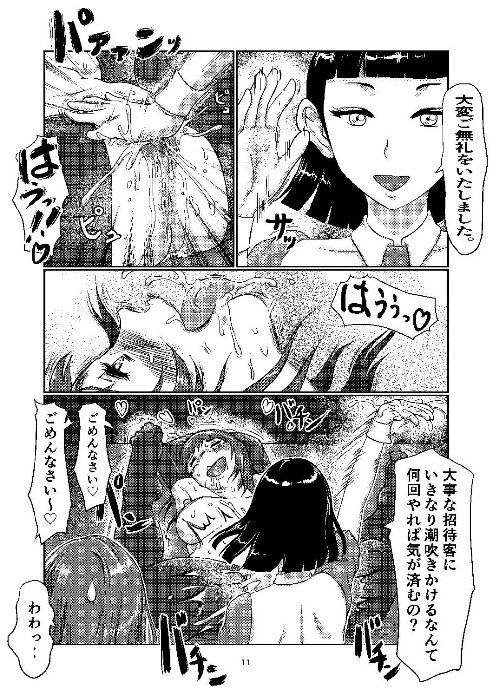 F's club Page.11