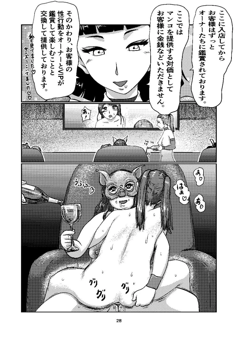 F's club Page.28