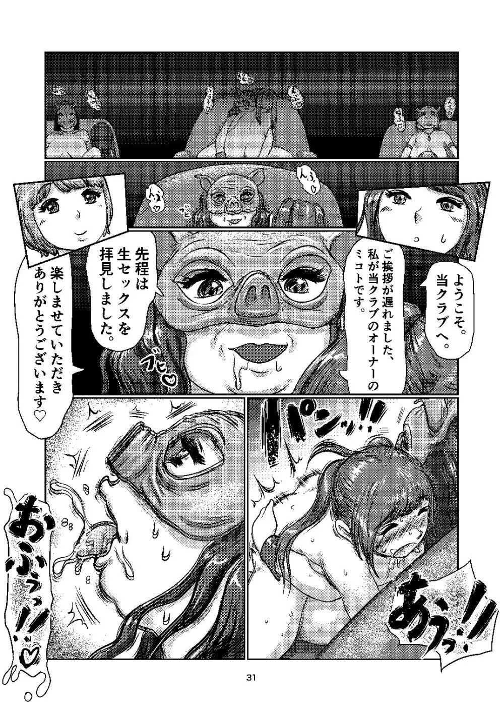 F's club Page.31