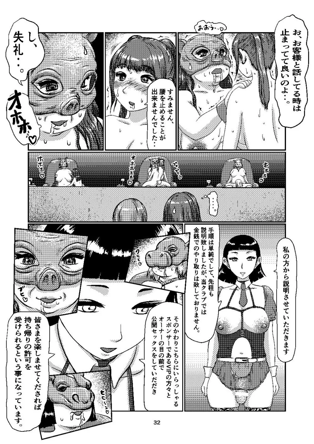 F's club Page.32