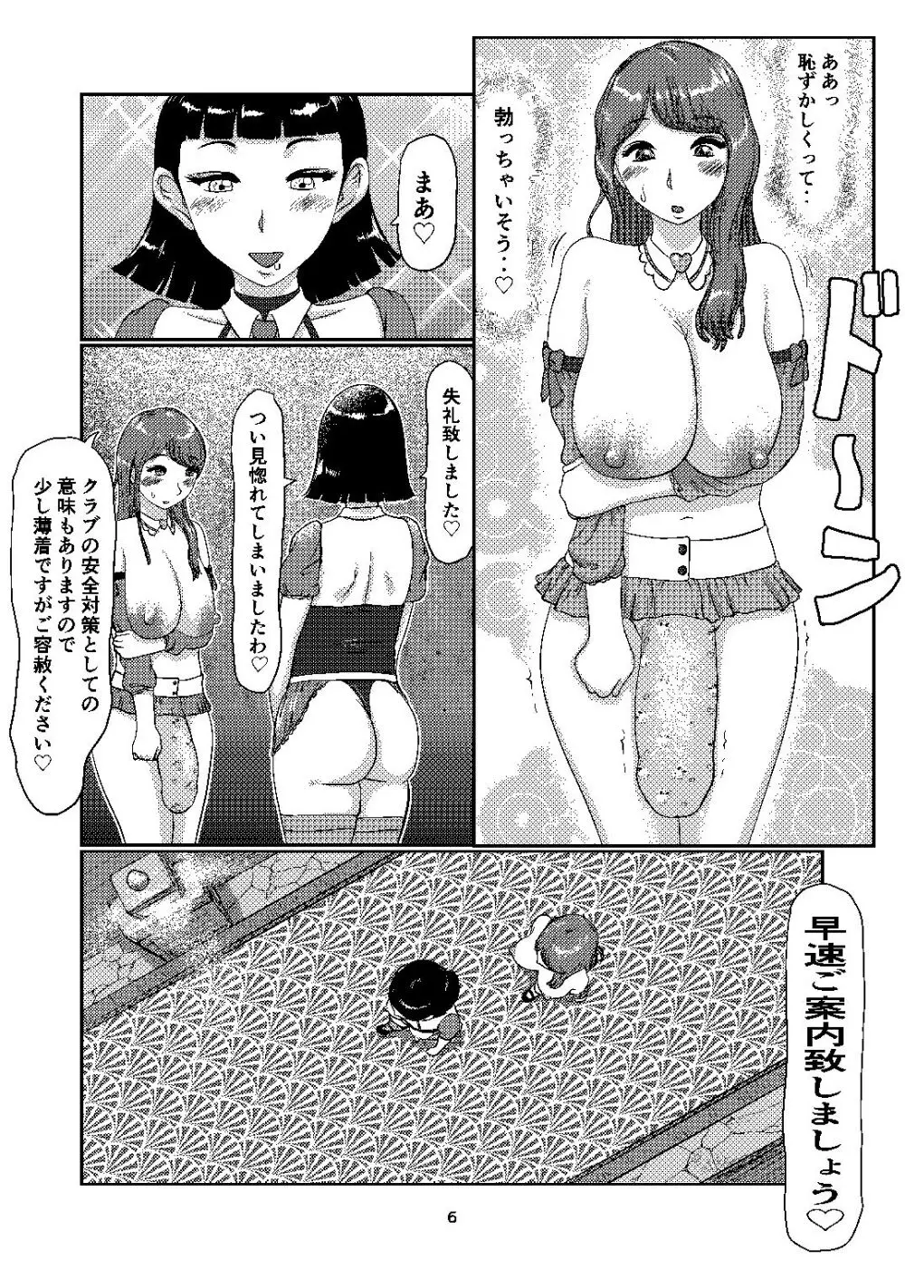 F's club Page.6