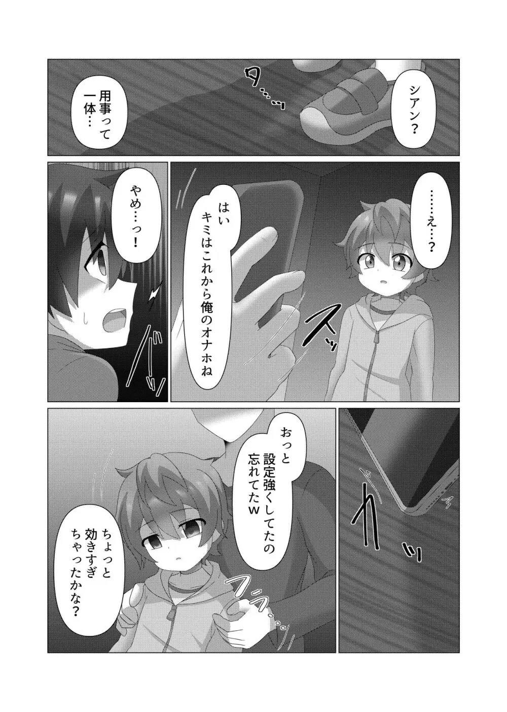 さいみんつあー Page.39