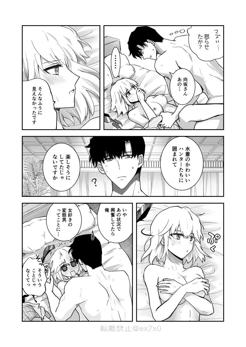 [ E-0)] [Mizugi Ibe] shun shizuku manga [arigatō! ! ! ](solo leveling !] Page.8