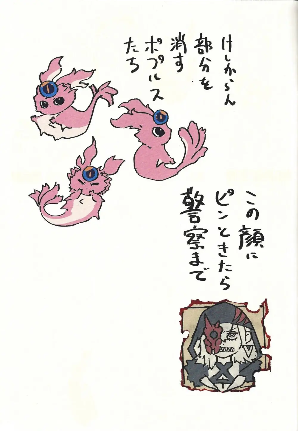 でぃあべるすたーは寝てるだけ Page.2