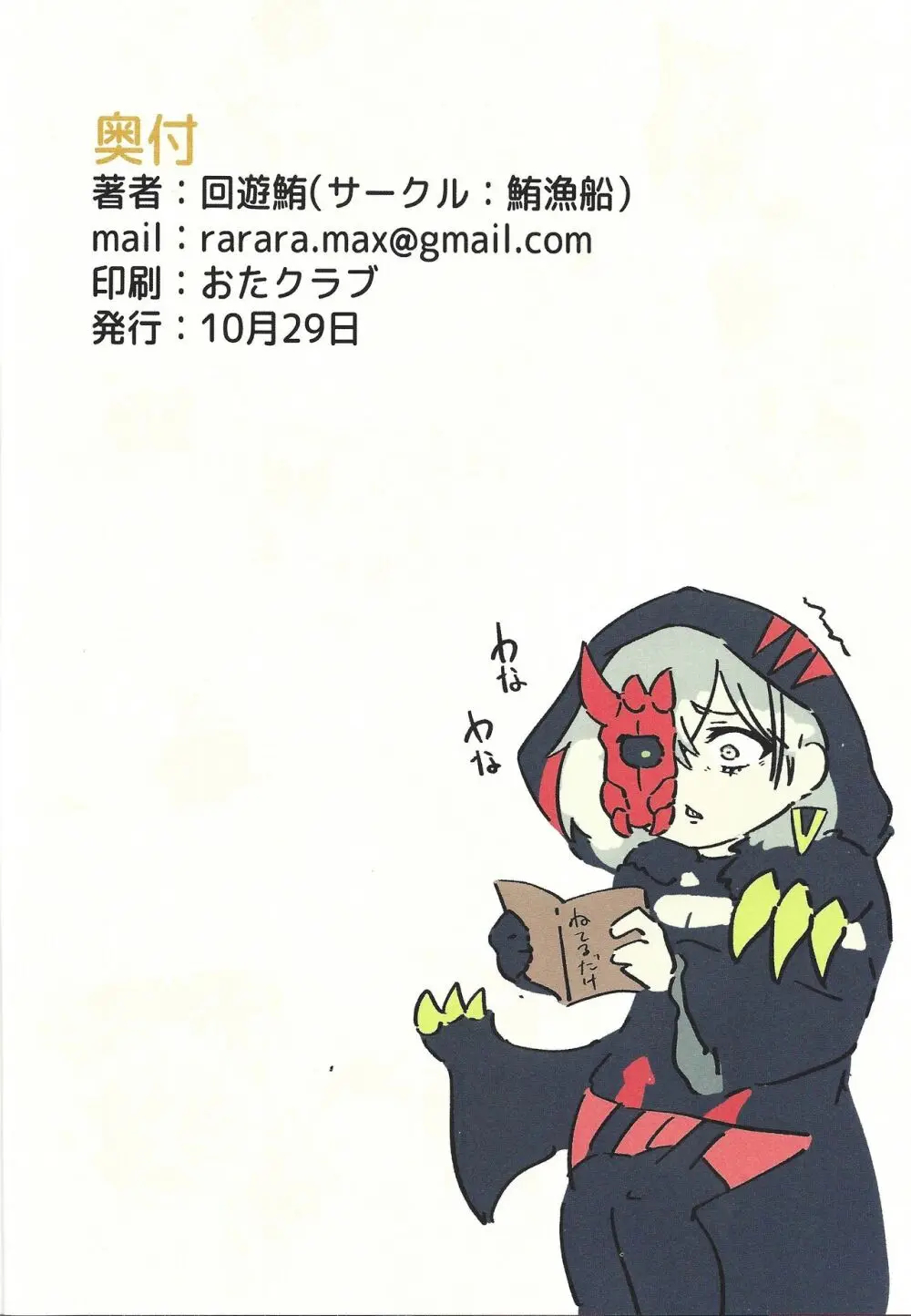 でぃあべるすたーは寝てるだけ Page.9