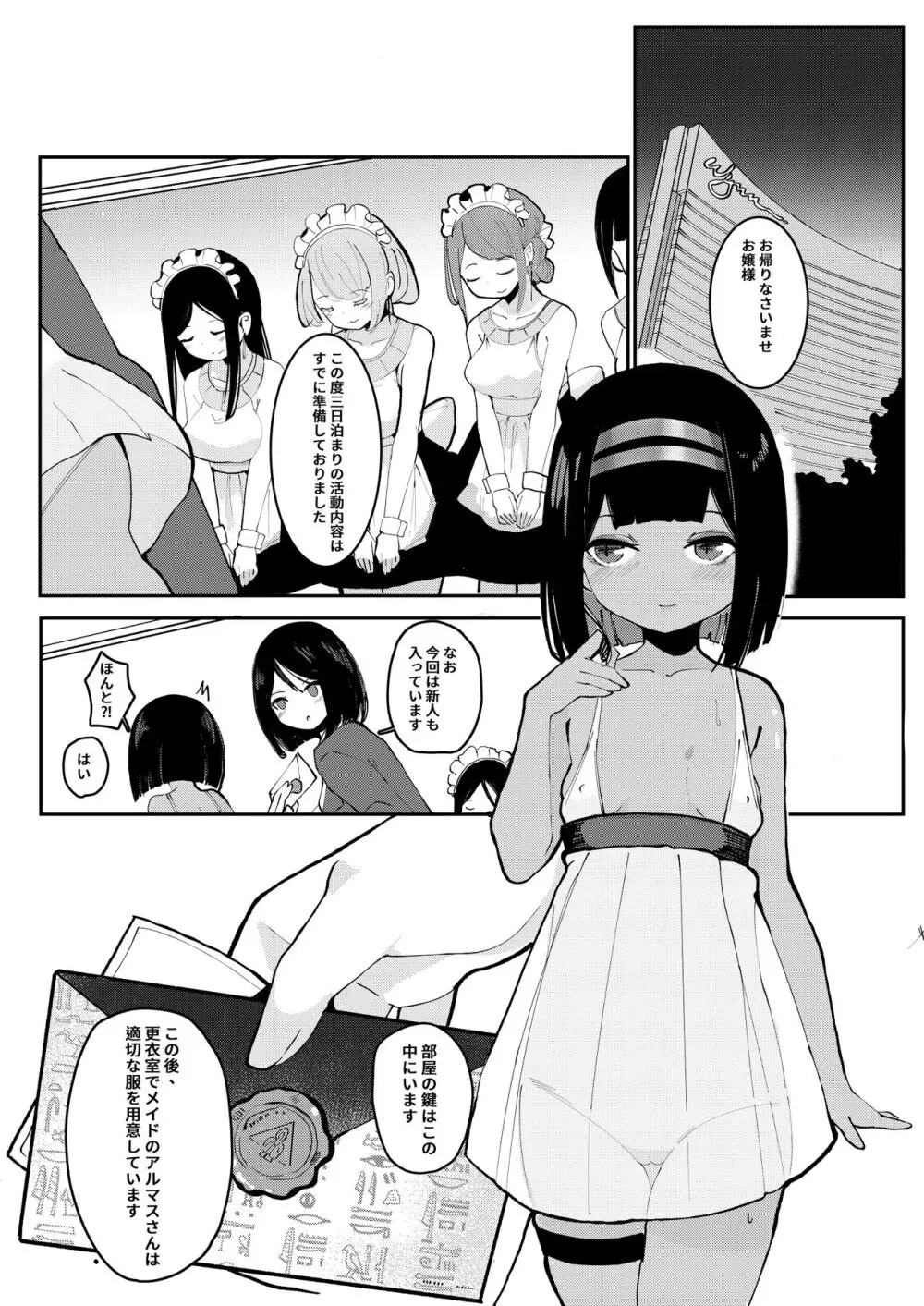 大人しく調教されわらわ専用のおもちゃになるがよい Page.2