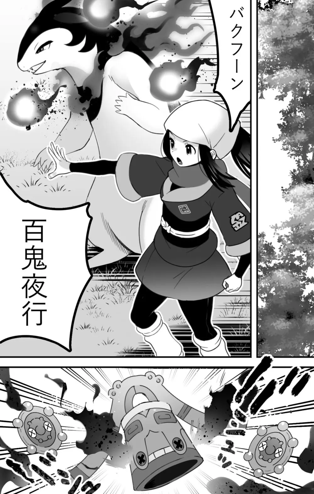 ヒスイバクフーン×ショウ 漫画 Page.2